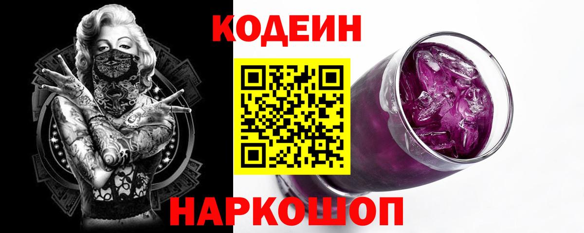 Codein напиток Lean (лин)  Вход с VPN  Кодеиновый сироп Lean напиток Lean (лин)  Луховицы 