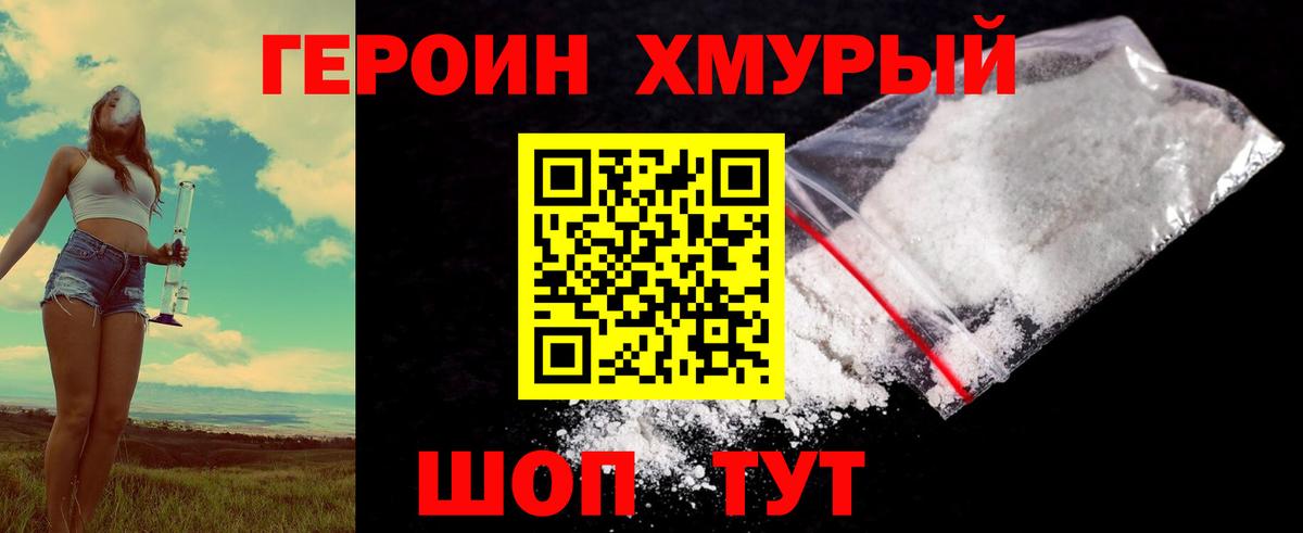 ГЕРОИН герыч Луховицы